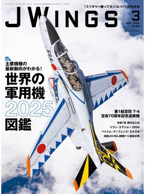 cover image of J Wings（ジェイウイング）2025年3月号